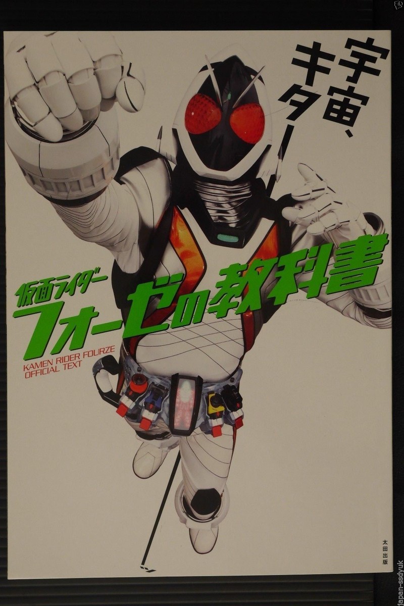 る Kamen Rider Fourze Official Text Book Japan | eBay