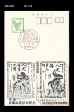 New Year,Zodiac,Dog,Chicken,Bird,Japan Postal Card,PSC,Postmark