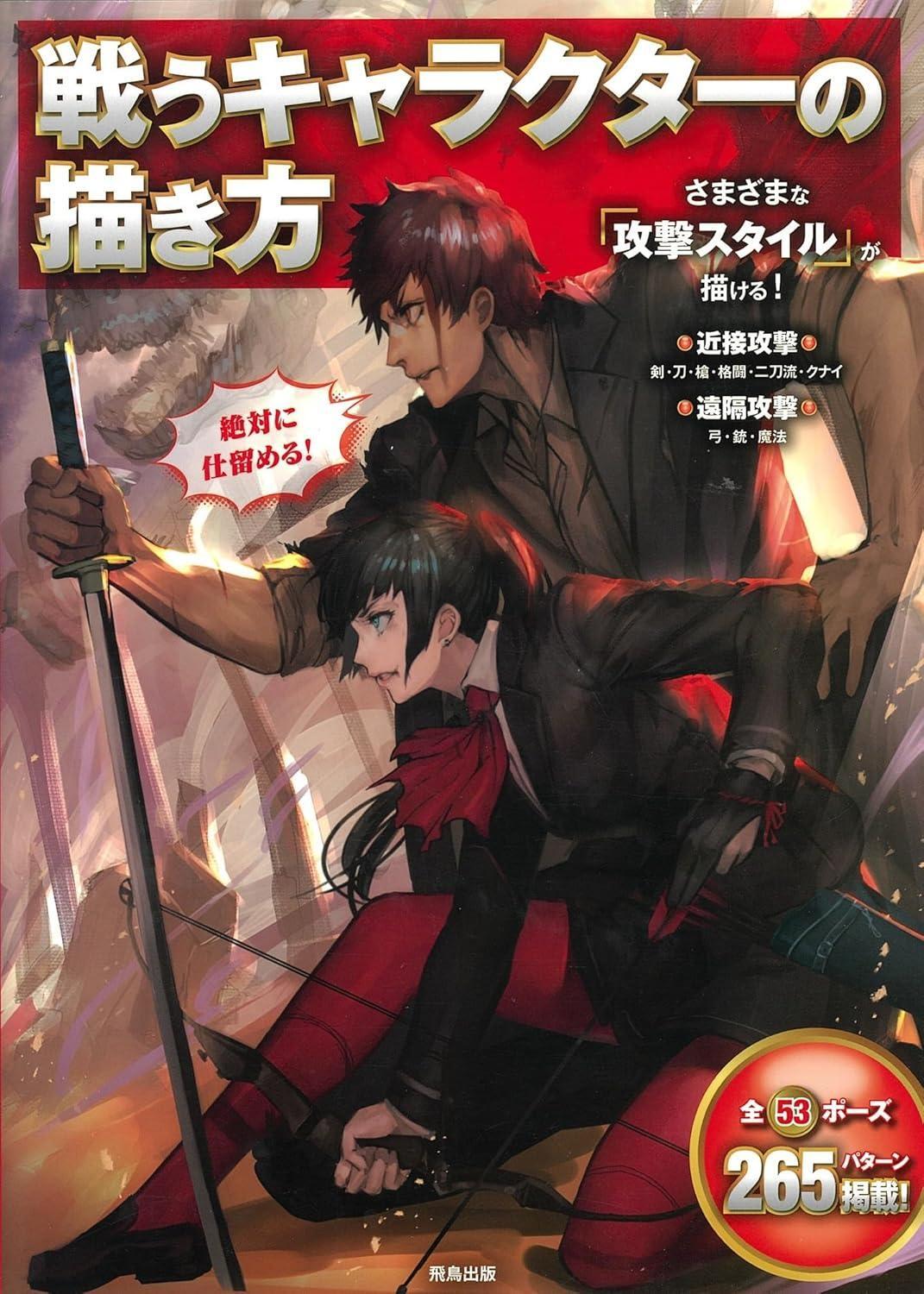 How to Draw Fighting Characters Japanese Art Book Anime Manga Illustration Guide