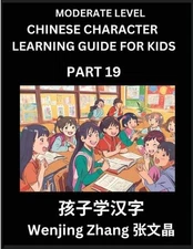Chinese Character Learning Guide for Kids (Part 19)- Moderate level Brain Game T