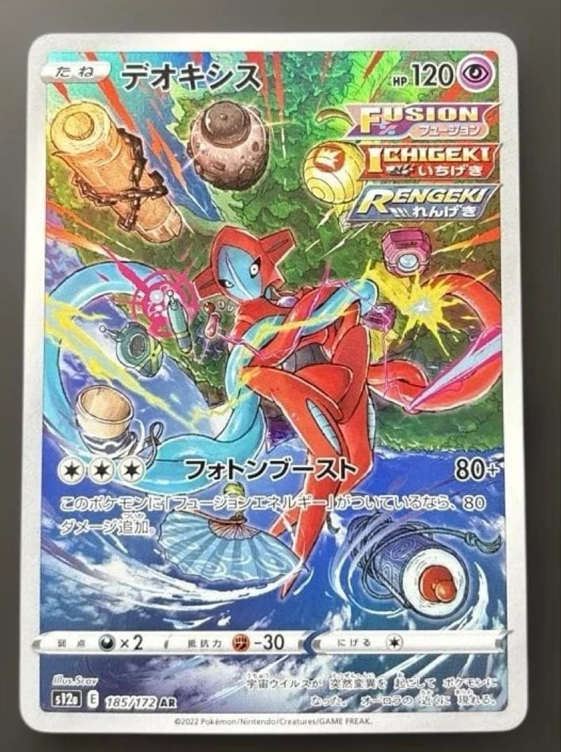 Deoxys 185/172 S12a: Vstar Universe for sale | eBay