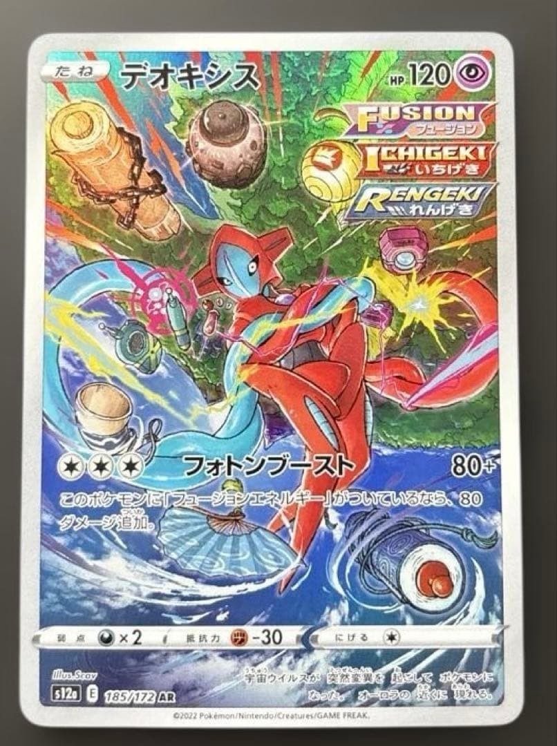 Deoxys AR 185/172 VSTAR UniverseS12a Pokemon Card Japanese