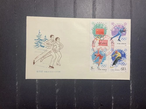 China 1980 FDC 1st day Cover Lake Placid Winter Olympics  Pairs Skating