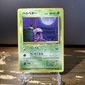Grimer Fossil Set Japanese 1996 No. 088 Pokémon TCG LP Vtg
