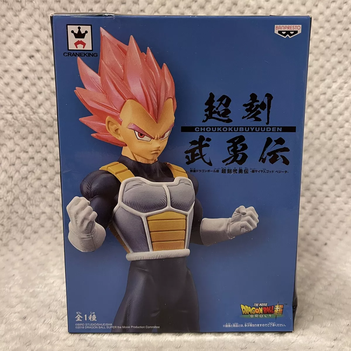 Super Saiyan God Vegeta {Choukokubuyuuden} [Dragon Ball Super