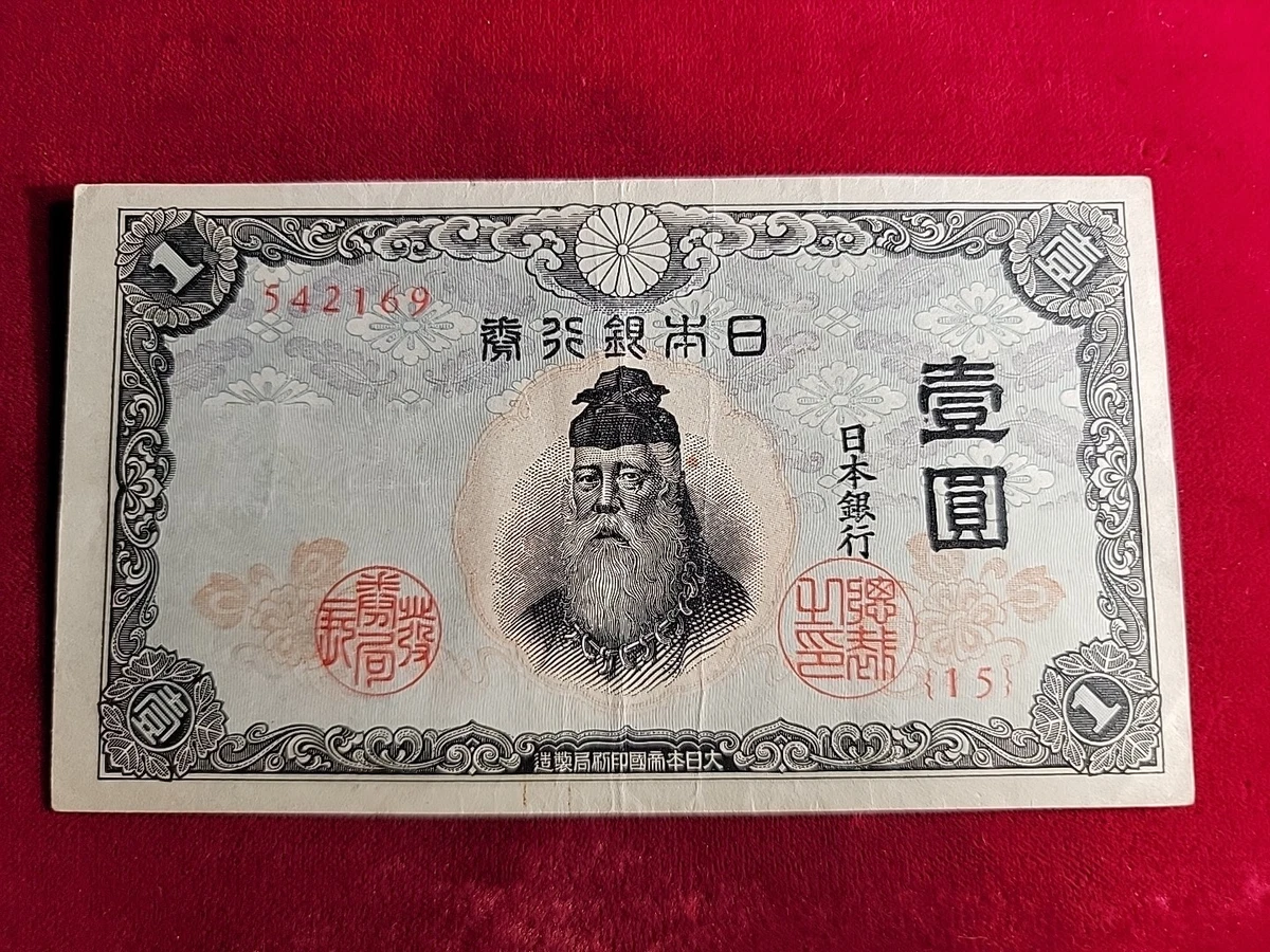 未曾流通日本纸币1943 年| eBay