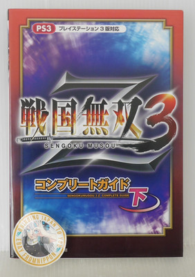 OOP: Samurai Warriors 3 / Sengoku Musou 3 Z Complete Guide (Book) 2 - JAPAN