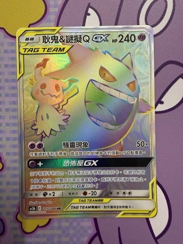 Pokemon Chinese Traditional Card  215/186 Rainbow Rare HR Gengar & Mimikyu-GX
