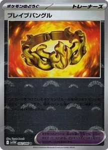 Brave Bangle Reverse Holo U 082/086 White Flare pokemon card Japanese