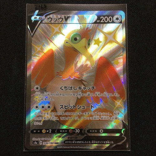 Pokemon Card Japanese - Shiny Cramorant V SSR 326/190 s4a - HOLO MINT