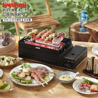 Iwatani Aburiya II Cassette Gas Grill CB-ABR-2 Tabletop BBQ Only Console japan