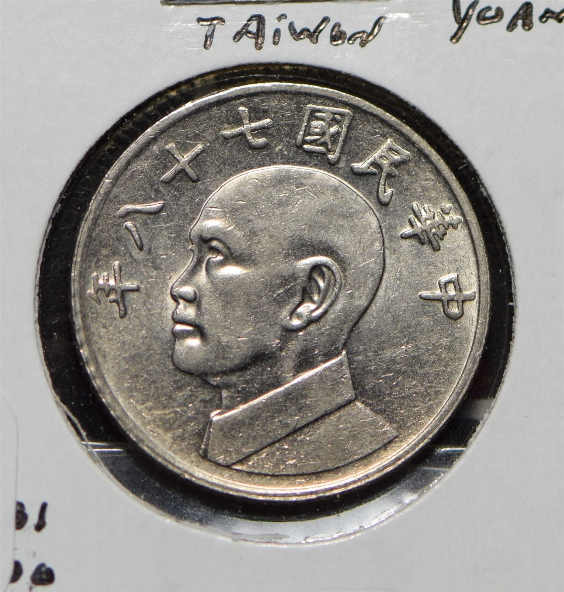 5 元1989 中华民国金币(1949-现在) 的人| eBay