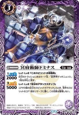Battle Spirits BS53-015 Underworld Surpers Dominus R