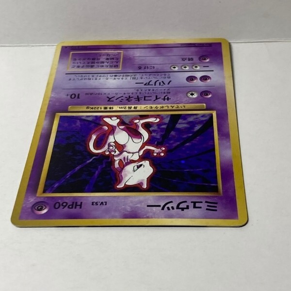 Mewtwo Holo Rare – Base Set Japanese Expansion Pack