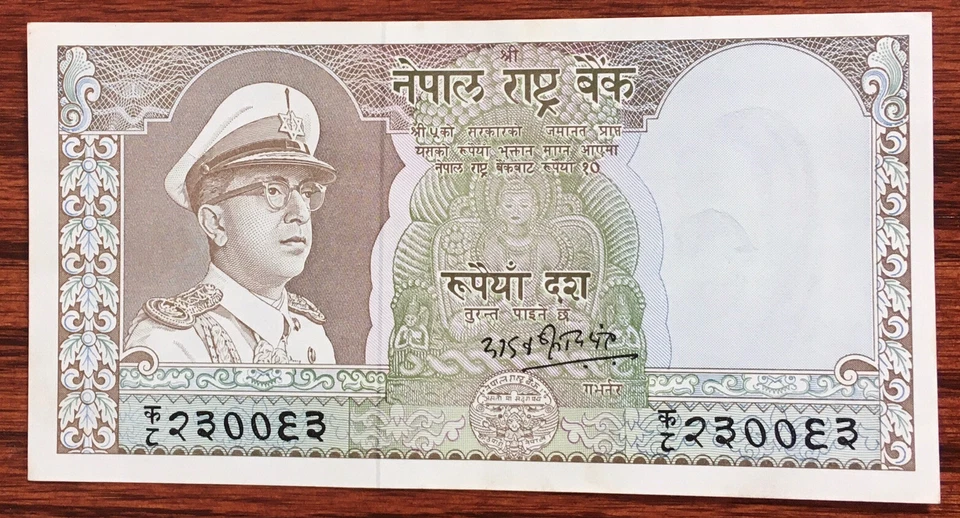 Nepal 1970 Rs 10 Rey Mahendra Uniforme Militar con Error Ortográfico P-18 Signo-8 UNC Foto 2 de 3