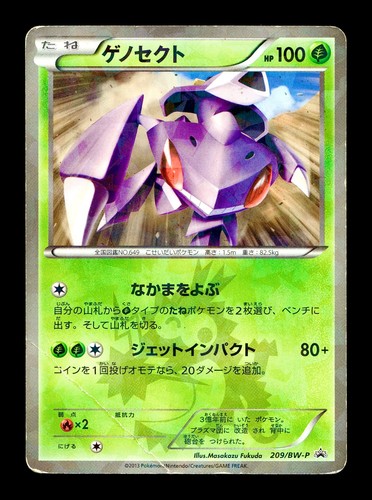 [HP] Genesect Holo Japanese Black & White Promo 209/BW-P Pokemon B
