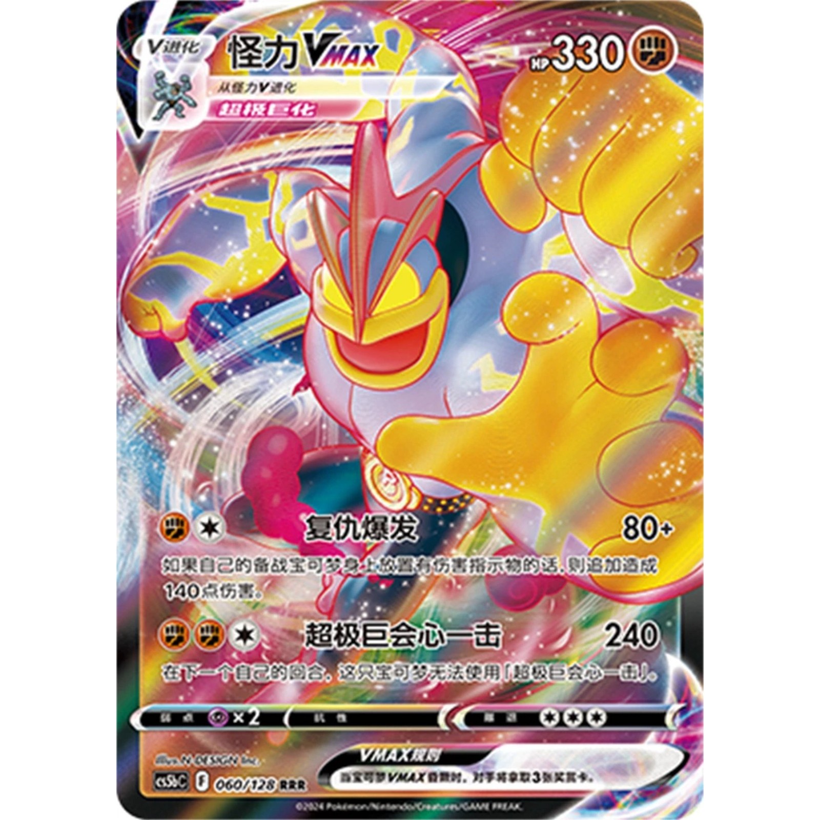 Pokemon PTCG S-Chinese Card CS5bC-060 Machamp VMAX Holo Full Art