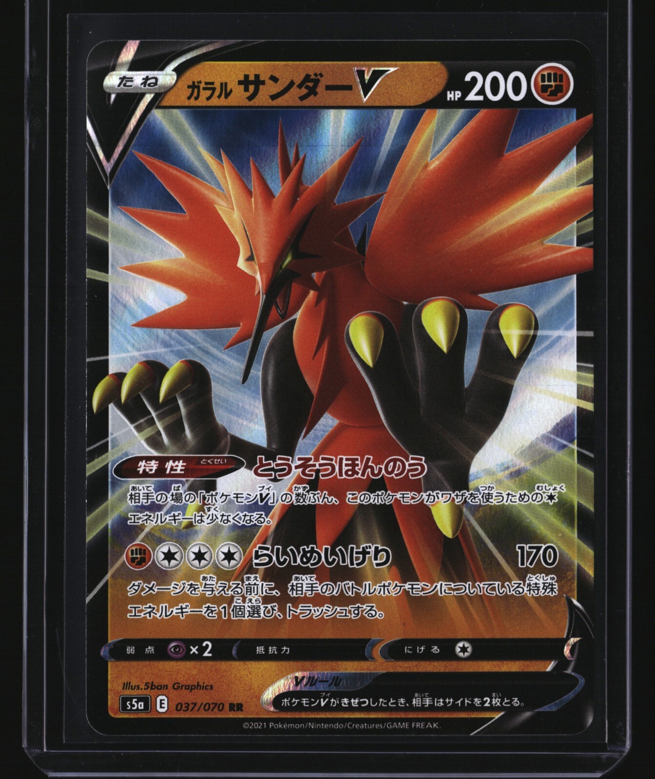 Pokemon Japanese GALARIAN ZAPDOS V 037/070 (s5a Matchless Fighter) NM/Near Mint