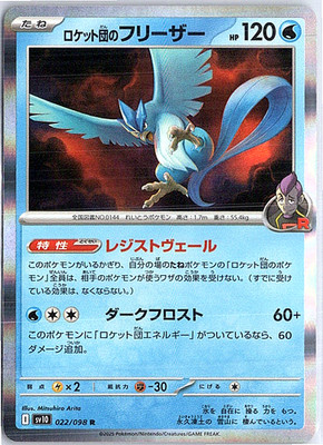 Pokemon TCG SV10 The Glory of Team Rocket 022/098 Articuno Holo