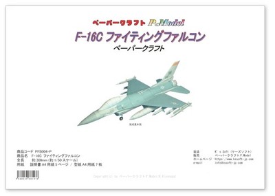 Paper Craft P.Model F-16 Fighting Falcon