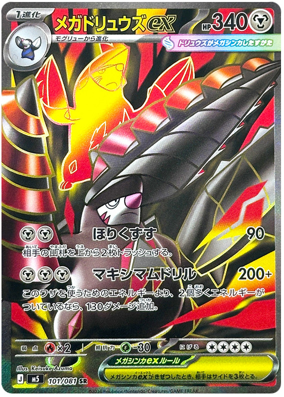 Mega Excadrill ex 101/081 Super Rare M5 Abyss Eye Pokemon Japanese Holo NM USA