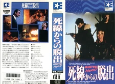BORN AMERICAN:Renny Harlin- Japanese original Vintage Beta RARE