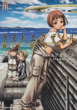 Minoru Murao,Gonzo manga:Last Exile Sunadokei no Tabibito 1 Book Japan 
