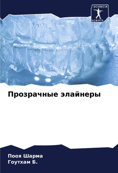 Pooq Sharma (U. A.) | Prozrachnye äLajnery | Taschenbuch | Russisch (2024)-image