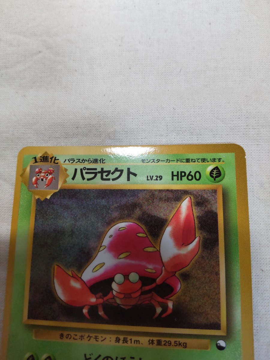 NM-] Parasect No.047 Vending Series Glossy Japanese Pokemon Card