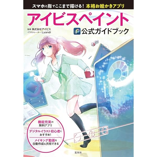 How to Draw ibis Paint Official Guidebook Digital Illustration Manga Anime J FS