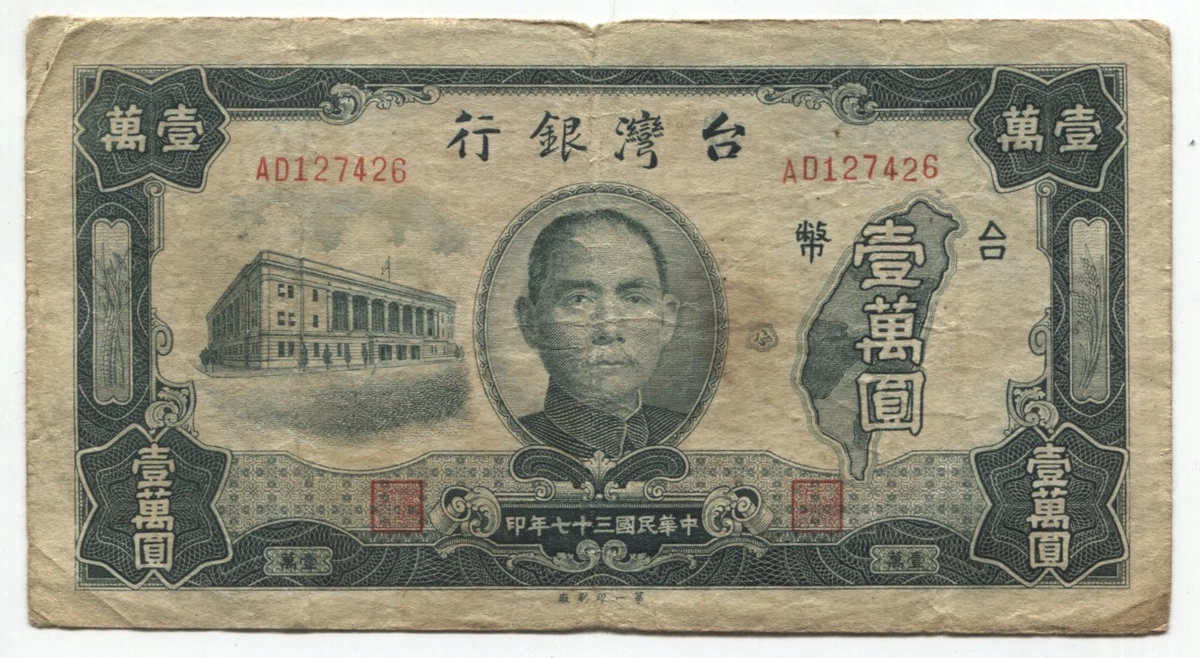 1948 Year Chinese Paper Money for sale | eBay