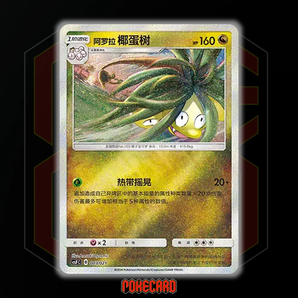 Alolan Exeggutor CSFC-003/021 Pokemon Card Chinese NM | eBay