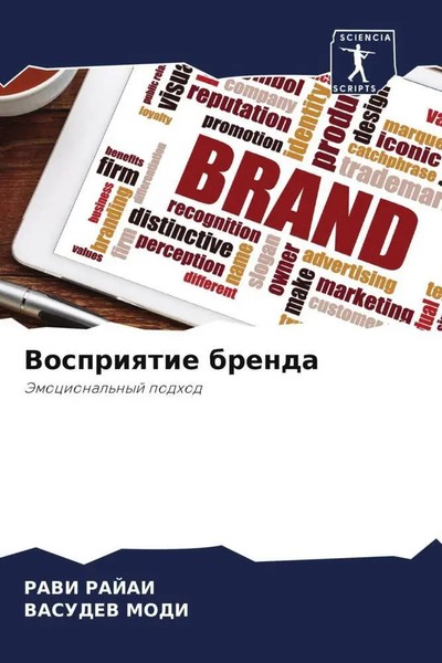 Ravi Rajai (U. A.) | Vospriqtie Brenda | Taschenbuch | Russisch (2023)-image