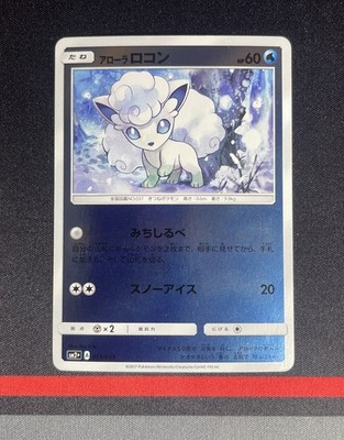Pokemon Karte - Alolan Vulpix Reverse Holo 013/049 sm2+ Facing a New Trial
