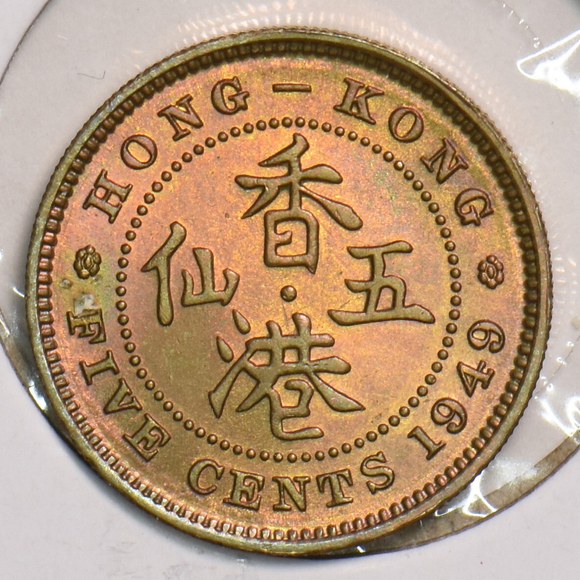 Hong Kong 1949 5 Cents 299421 combine shipping | eBay
