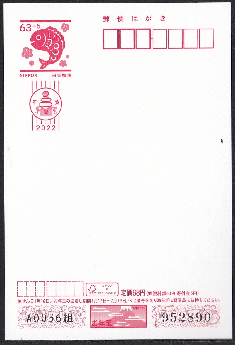 Japan new year postcards 2022 regional issue set of 28 (jny2577