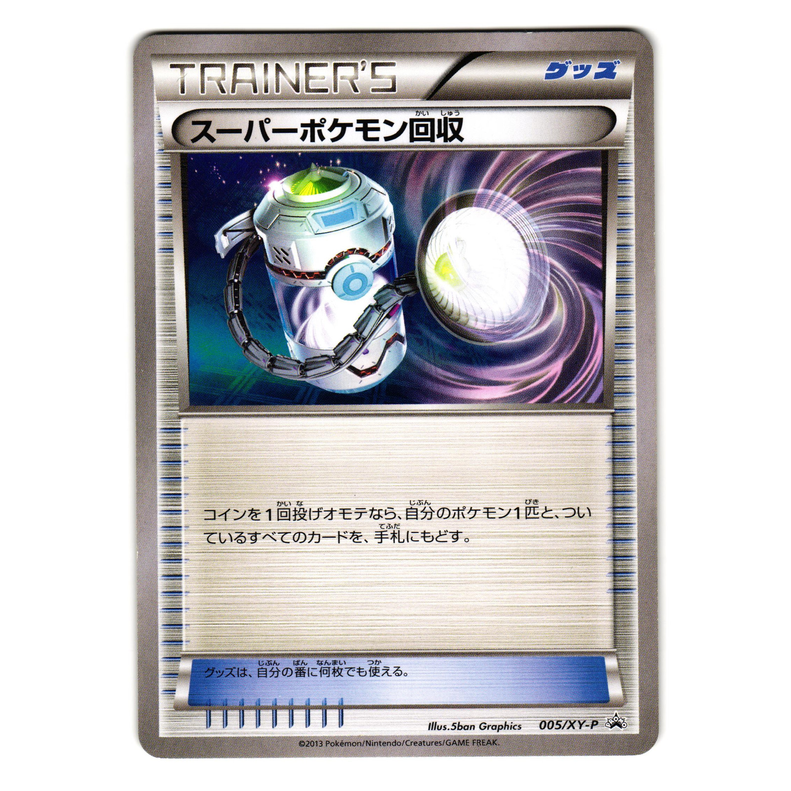 SUPER SCOOP UP 005/XY-P XY PROMOS JAPANESE POKEMON TCG