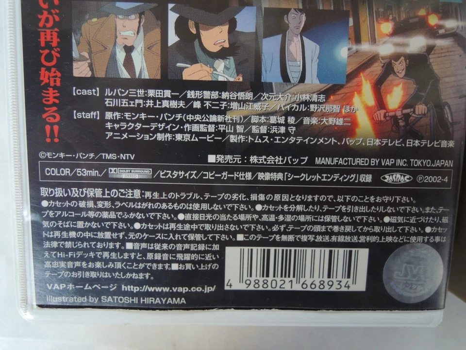 Lupine the Third : The Living Magician Japanese movie VHS japan - Imagen 4 de 4