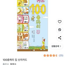 100-Story House Children's Book  Number Cards Unopened New