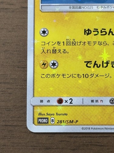 Yokohama's Pikachu 281/SM-P Japanese 2018 Pokemon center Yokohama Promo card 114 - Picture 6 of 24