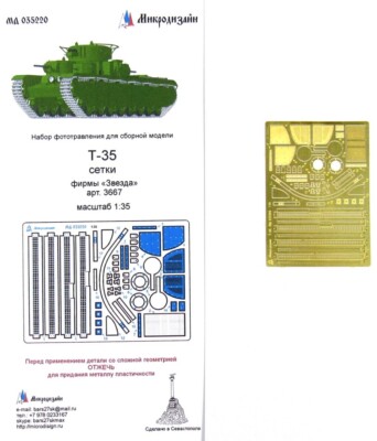 Microdesign 035220 Photoetched detail set Grilles  for T-35 (Zvezda 3667) 1/35