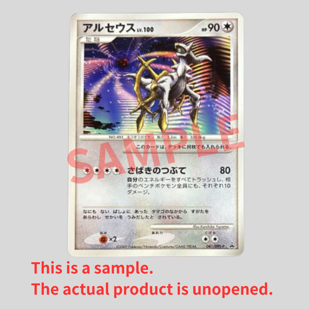 Sealed Arceus Promo set Movie 2009 041/DPt-P with Coin Pokemon