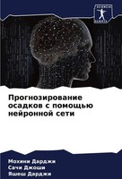 Prognozirowanie Osadkow S Pomosch'ü Nejronnoj Seti Mohini Dardzhi (U. A.) Buch