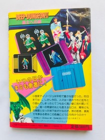 Deep Dungeon III 3 Yuushi he no Tabi  Strategy Guide Book First Edition FC NES