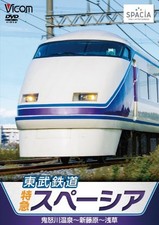 [DVD] Tobu Railway Limited Express Spacia Kinugawa Onsen - Shin-Fujiwara - Asak_
