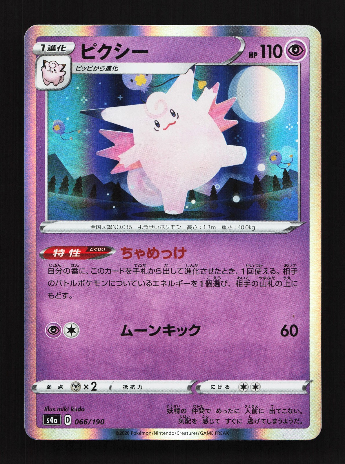 Clefable 066/190 Shiny Star V NM Japanese Pokemon Card TCG