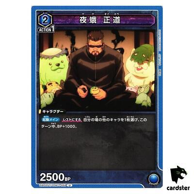 Masamichi Yaga [U] UA02ST/JJK-1-058 Jujutsu Kaisen Vol.1