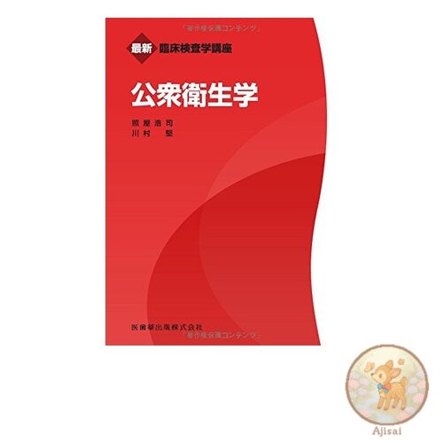 Book Used No Obi Latest Clinical Laboratory Science Course: Public Health