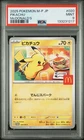 2025 POKEMON JAPANESE M-P PROMO MCDONALD'S #020 PIKACHU PSA 9
