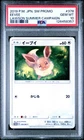 2019 POKEMON JPN SM PROMO LAWSON SUMMER CAMPAIGN #378 EEVEE PSA 10